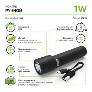 Ручной фонарь  GF202